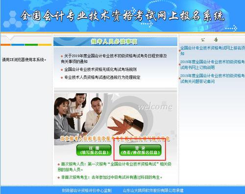初級會計網(wǎng)上報名系統(tǒng)