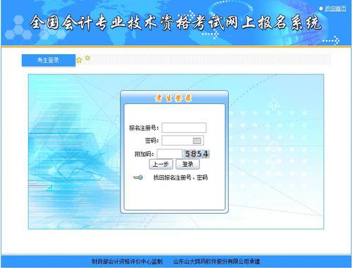 初級會計網(wǎng)上報名系統(tǒng)登錄