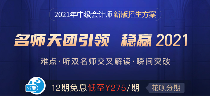 中級備考正當時,！東奧名師好課帶你沖關2021！