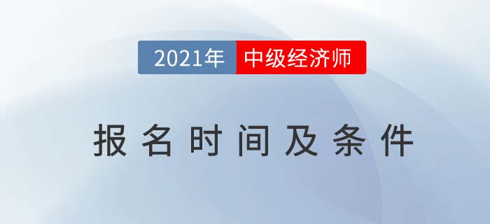 2021報(bào)名