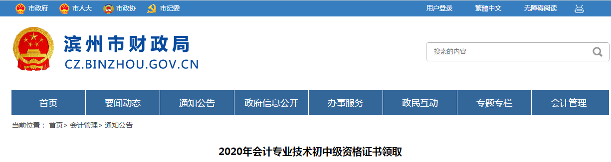 山東省濱州市2020年中級會計師證書領取時間已公布