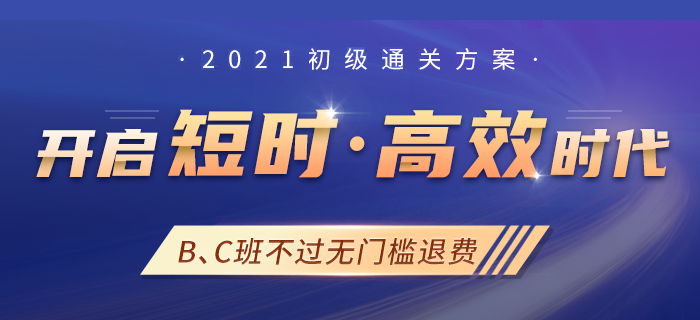 2021年的初級(jí)會(huì)計(jì)輔導(dǎo)書(shū)課怎么選才劃算,？小編教你薅羊毛,！