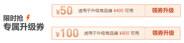 初級(jí)會(huì)計(jì)優(yōu)惠升級(jí)券