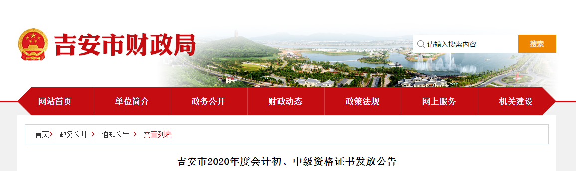 江西省吉安市2020年中級會計師證書領(lǐng)取通知