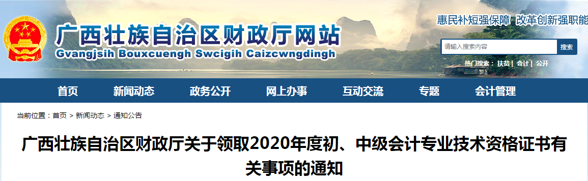 廣西壯族自治區(qū)2020年中級會計師證書領(lǐng)取通知