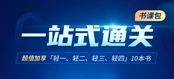 零基礎(chǔ)首選，初級會計一站式通關(guān),！