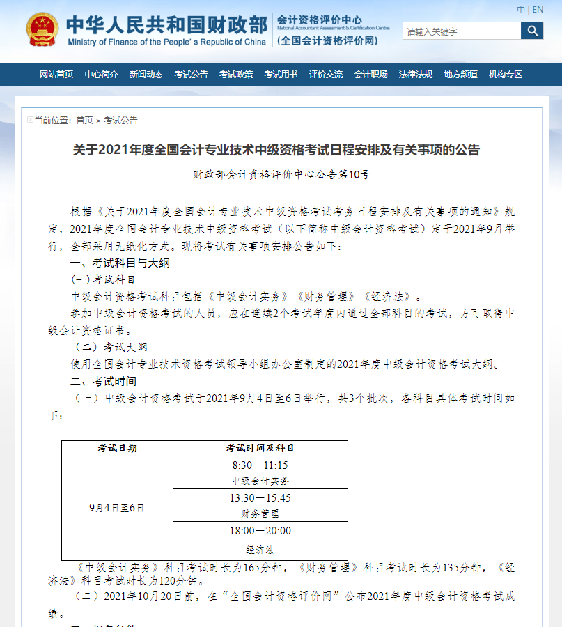 2021年中級會計報名簡章公布