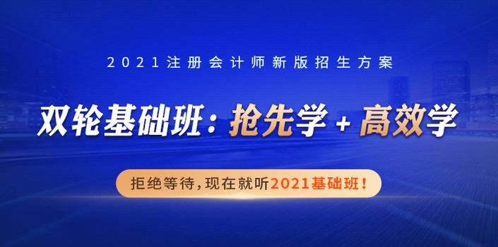 CPA重磅福利,！買專業(yè)送綜合，2021注會(huì)證書(shū)一站拿下,！機(jī)會(huì)來(lái)了,！