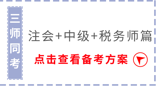 注會中級稅務(wù)師