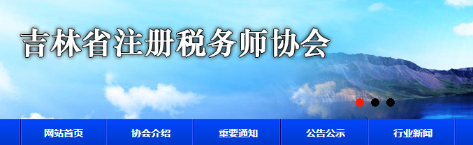 吉林：關(guān)于申領(lǐng)2020年度稅務(wù)師職業(yè)資格證書的公告