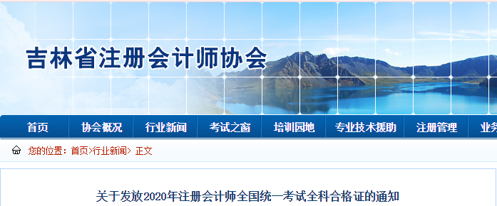 關(guān)于發(fā)放2020年注冊(cè)會(huì)計(jì)師全國(guó)統(tǒng)一考試全科合格證的通知