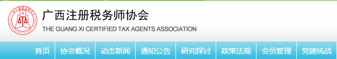 廣西：關(guān)于申領(lǐng)2020年度稅務(wù)師職業(yè)資格證書的公告