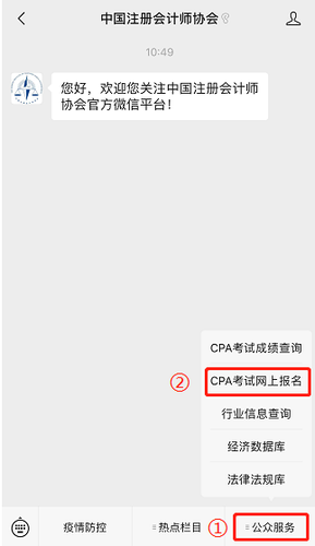 2020年注冊會計師考試手機端報名流程圖解2