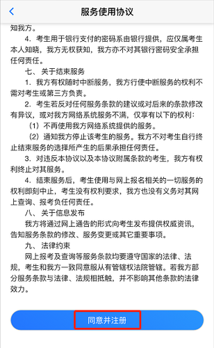 2020年注冊會計師考試手機端報名流程圖解4