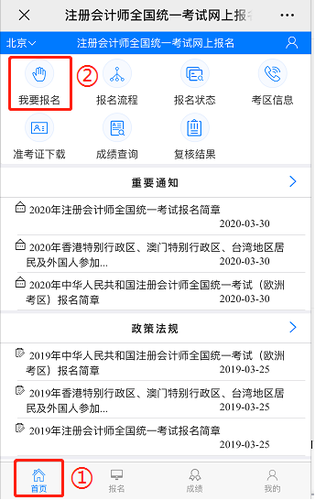 2020年注冊會計師考試手機端報名流程圖解7
