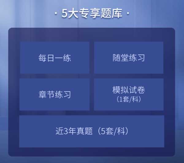 5大專享題庫(kù)