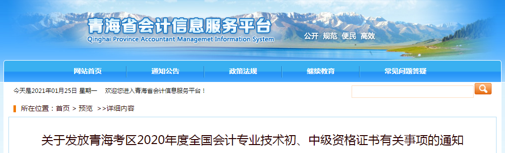 青海省2020年中級會計(jì)師證書領(lǐng)取通知