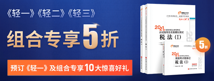 通關(guān)必備組合,，低至5折！