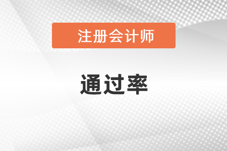 你知道cpa專業(yè)階段通過率嗎,？