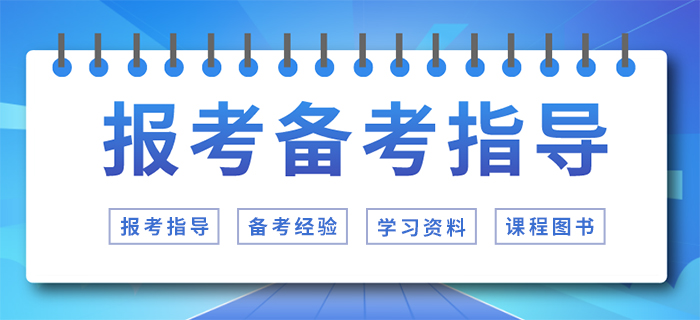 2021年注冊會計師報考備考問題一站式整理！你想知道的全在這,！