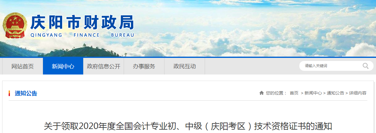 甘肅省慶陽市2020年中級(jí)會(huì)計(jì)師證書領(lǐng)取通知