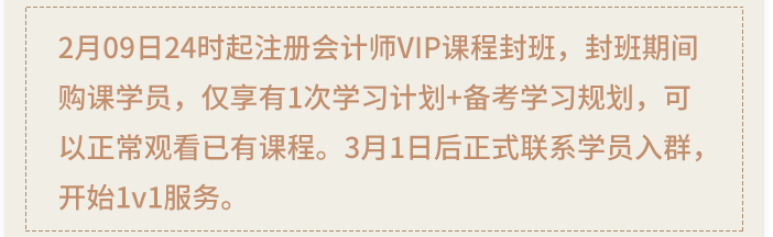 注會VIP班封班通知