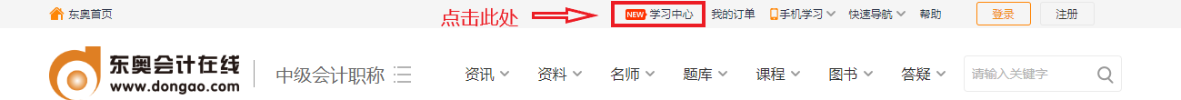 點(diǎn)擊學(xué)習(xí)中心