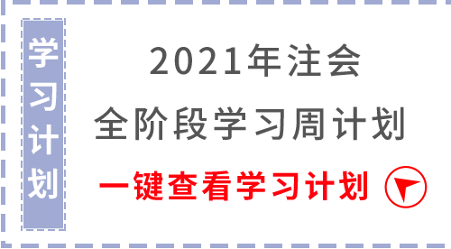 學(xué)習(xí)計劃