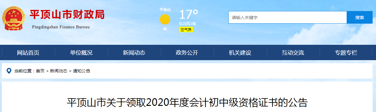 河南省平頂山市2020年中級會計(jì)師考試證書領(lǐng)取通知