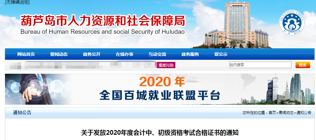 遼寧省葫蘆島市2020年中級會計考試證書領(lǐng)取通知