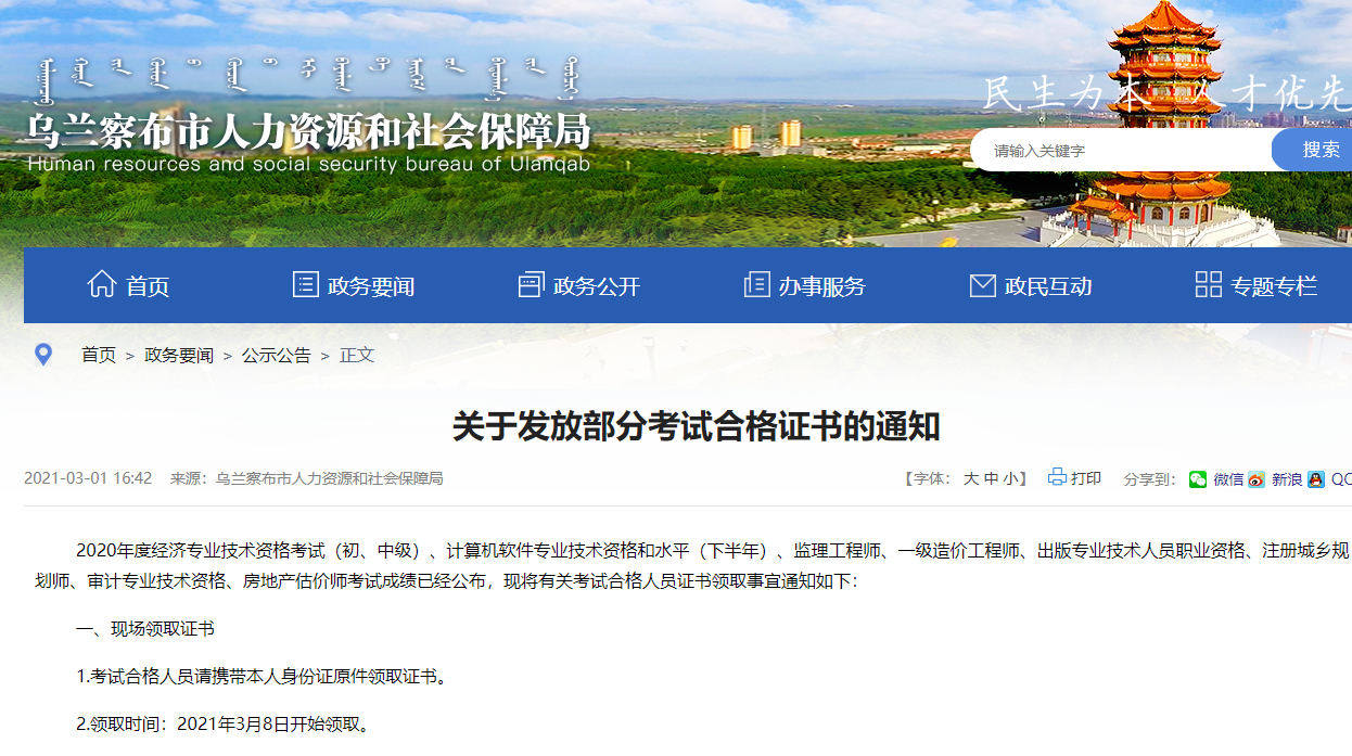 烏蘭察布截圖