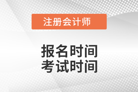 河南省周口注會報名時間,、考試時間