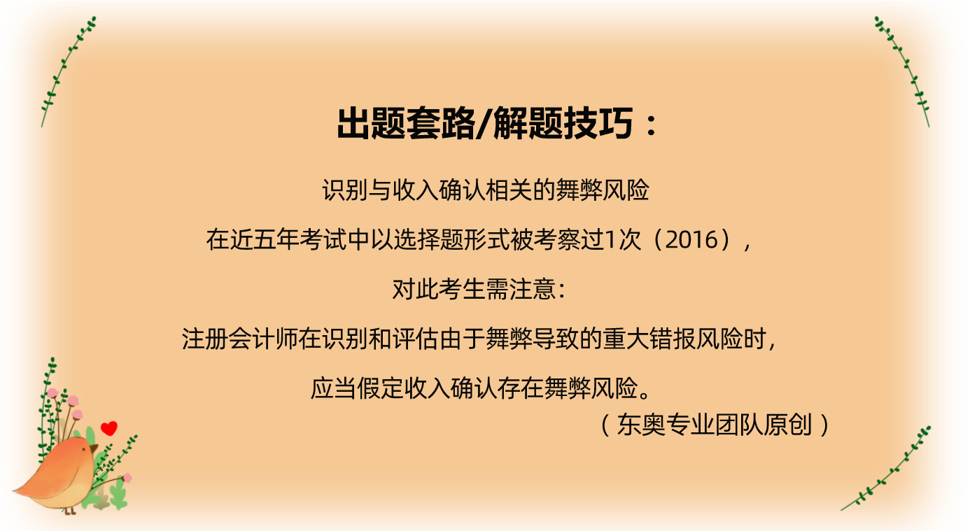 第三節(jié) 銷售與收款循環(huán)的重大錯(cuò)報(bào)風(fēng)險(xiǎn)的評(píng)估★★