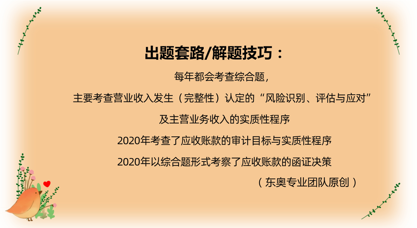 銷售與收款循環(huán)的實質(zhì)性程序