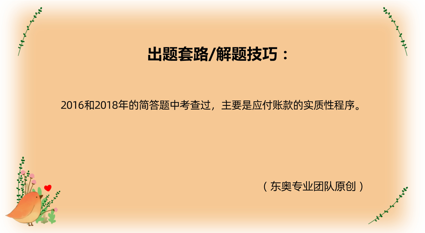 采購與付款循環(huán)的實質(zhì)性程序_2021年注會《審計》導學課堂