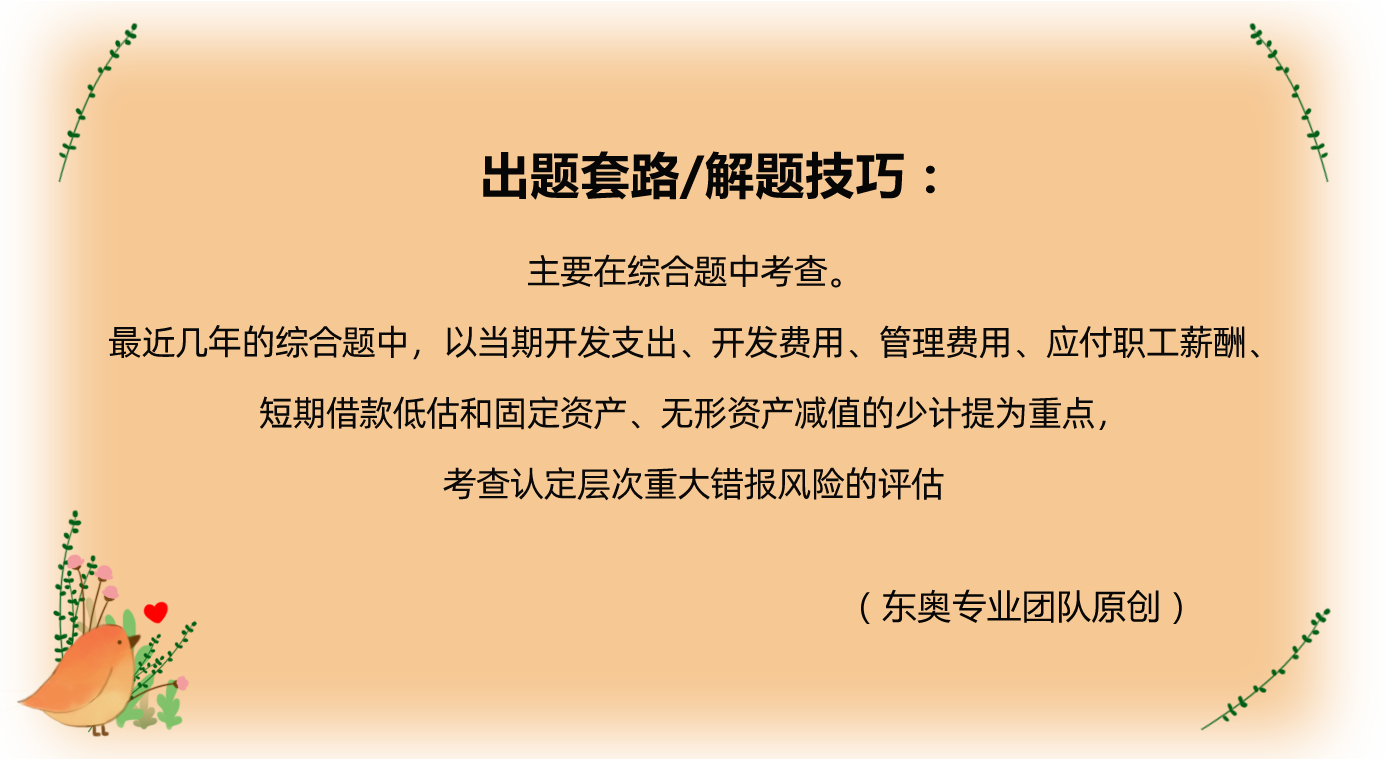 采購與付款循環(huán)的重大錯報風險的評估_2021年注會《審計》導(dǎo)學(xué)課堂