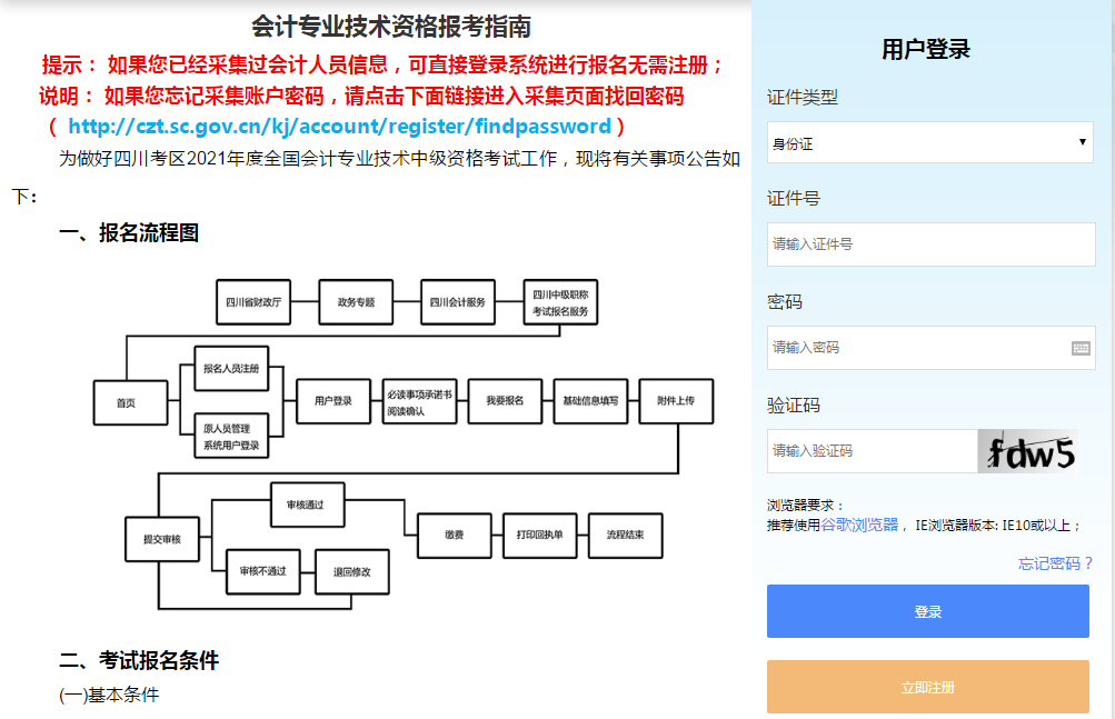 四川省2021年中級(jí)會(huì)計(jì)職稱(chēng)報(bào)名入口已開(kāi)通