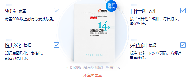 獨(dú)家背記手冊(cè)