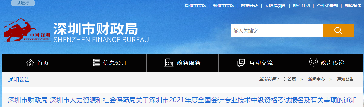 深圳市龍崗區(qū)2021年中級會計職稱考試報名簡章已公布