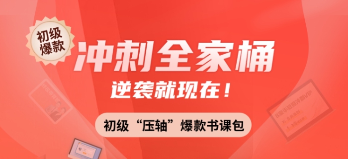 2021年初級會計全家桶，東奧“壓軸”爆款書課包，沖刺逆襲就現(xiàn)在,！