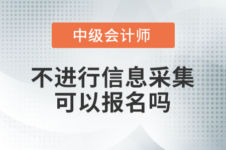 重要提醒,！2021年這些地區(qū)可增報(bào)中級會(huì)計(jì)考試科目！延考考生必看,！