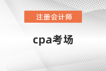 江西省贛州市cpa考場