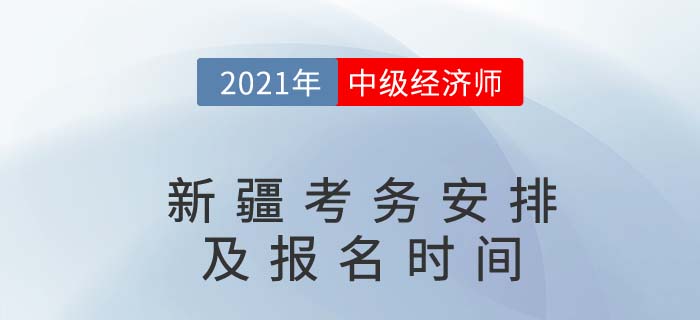 新疆自治區(qū)五家渠市報名時間