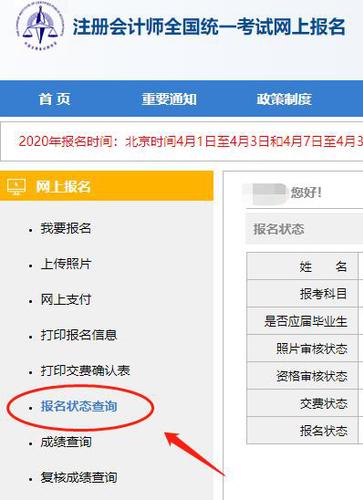 報(bào)名狀態(tài)查詢