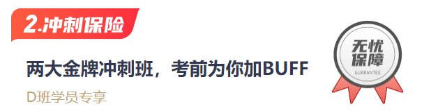 注冊(cè)會(huì)計(jì)師沖刺保險(xiǎn)
