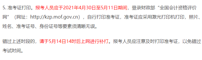 湖北省初級會計準(zhǔn)考證補(bǔ)打時間