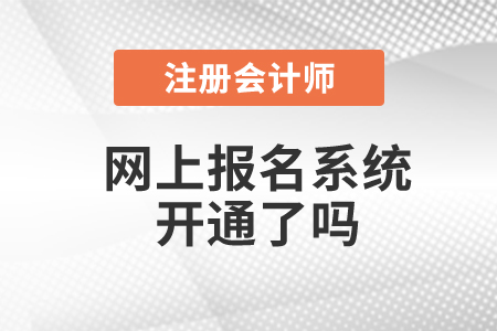 報名入口開通了嗎