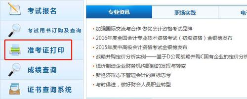初級會計師考試準(zhǔn)考證最全圖解打印流程2