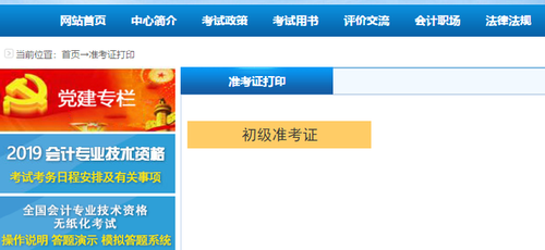 初級會計師考試準(zhǔn)考證最全圖解打印流程3
