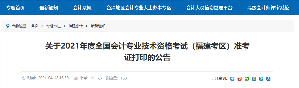 2021年福建高級(jí)會(huì)計(jì)師準(zhǔn)考證打印時(shí)間已公布